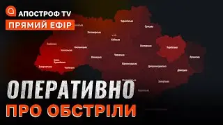 МАСОВИЙ ОБСТРІЛ УКРАЇНИ ❗️ ПОТУЖНІ ВИБУХИ У БАГАТЬОХ МІСТАХ ❗️ ЗНИКАЄ СВІТЛО