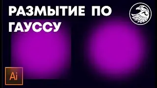Проблема с размытием по гауссу в Adobe illustrator 