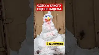 💥Одесса. 💥Такого еще не видели рынок 7 километр.