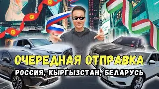 Россия, Кыргызстан, Беларусь очередная отправка - Tiguan/BMW X3/Palisade/SantaFe 2020/SantaFe TM