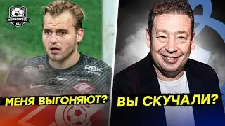 Новый вратарь Cпaртaкa | Слуцкий возвращается?