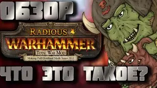 TOTAL WAR: WARHAMMER 2 - ЧТО ТАКОЕ RADIOUS? (МОД 