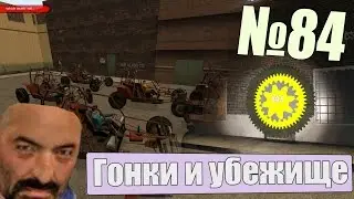 Garry's Mod - Часть 84: Убежище 111 и Ивент