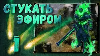 🌠Заклинатель #1, Grim Dawn, Хардкор, Норма, патч 1.1.9.0, Алтари, сокращенный сюжет