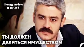 Почему Я Живу в Нищете, Когда Все Документы На Тебя? | Между небом и землей Серия 23