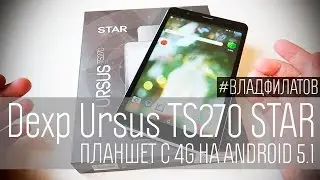 Dexp Ursus TS270 STAR: планшет с 4G на Android 5.1