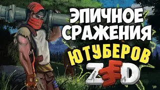 Эпичное Сражения Ютуберов В Zeed/Новая Ракетницы в Зеед#rust #оксайд #растмобайл #rustmobile #zeed