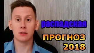 Прогноз стоимости акций Распадская и дивидендов на 2018 год