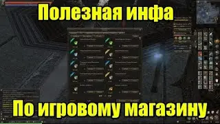 Lineage 2 Essence [Emerald] Игровой магазин.