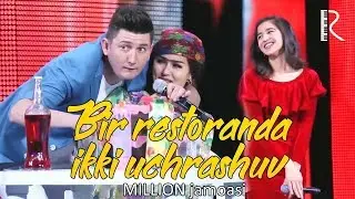 Million jamoasi - Bir restoranda ikki uchrashuv | Миллион жамоаси - Бир ресторанда икки учрашув