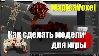 Как сделать модели для игры, если никогда этим не занимался - MagicaVoxel гайд [Перезалив]