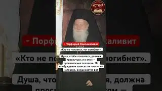Порфирий Кавсокаливит