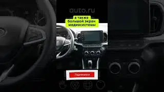 Как вам такая Гранта?🔥