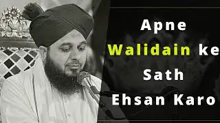 Apne Walidain ke Sath Ehsan Karo | Bayan Peer Muhammad Ajmal Raza Qadri Sahab