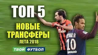 ТРАНСФЕР ГОДА СОРВАЛСЯ!! ГОЛОВИН УХОДИТ В ЮВЕ | СВЕЖИЕ ТРАНСФЕРНЫЕ СЛУХИ 2018