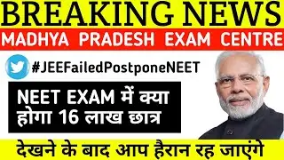 NEET JEE Main 2020 | POSTPONE | Latest Update PMO FINAL DECISION, NEET 2020 LATEST NEWS,HRD MINISTER