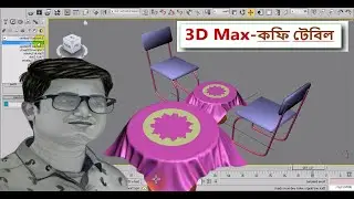 How To Autodesk 3ds Max Modern Round Cloth Coffee Table Modeling . Easy Coffee Table Modeling .