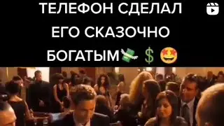 ТЕЛЕФОН СДЕЛАЛ ЕГО СКАЗОЧНО БОГАТЫМ. Название: 