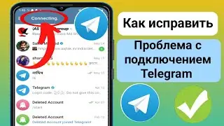 Как исправить проблему с подключением Telegram (2024) || Исправить Telegram не работает