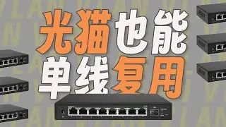 一根网线完美解决IPTV和宽带的家庭家庭组网方案(光猫单线复用+VLAN单网口复用)第四期