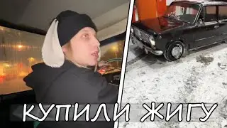 ПАРАДЕЕВИЧ И ПЛОХОЙ ПАРЕНЬ КУПИЛИ ЖИГУ, И НАВАЛИВАЮТ МУЗЛА