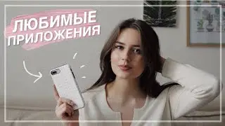 Что в Моем iPhone?