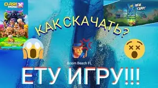 🤔КАК СКАЧАТЬ BOOM BEACH FRONTLINES НА АНДРОИД 📢