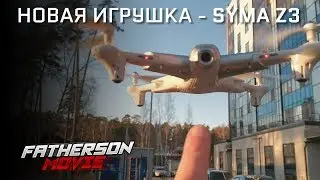 Новая игрушка / Дрон SYMA Z3 / Первый запуск!