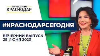 Партнёрство России и Белоруссии, визит Надежды Бабкиной в Краснодар  Вечерние новости 28 июня
