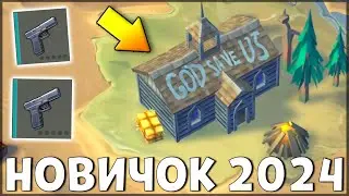 НАЧАЛО НОВОЙ ИГРЫ! ОБНОВЛЕННЫЙ НОВИЧОК 2024 | 121 УРОВЕНЬ НОВИЧКА - Last Day on Earth: Survival