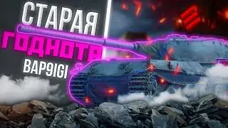 VK 90.01 (P) - СТРЕЛЯТЬ,ТАНКАВАТЬ,ЕХАТЬ | WoT Blitz