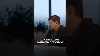 Ставьте Цель Быть Счастливым! | Маргулан Сейсембаев