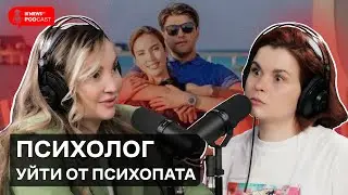 Серебрякова: как вычислить психопата, уйти от тирана, о Бишимбаеве и Дмитрии Грачёве