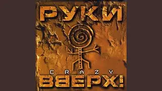 Убей меня