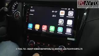 X TRAIL T32   ОБЗОР НОВОЙ МАГНИТОЛЫ НА ANDROID vomi FX341R10 MTK LTE