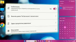 Как включить режим не беспокоить в Windows 11