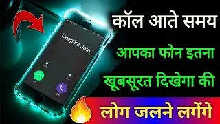 Phone आते ही आपका Phone इतना खूबसूरत दिखेगा कि लोग देखकर पूछेंगे कैसे किया