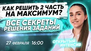 Как решить 2 часть ОГЭ на максимум? Все секреты решения заданий! | Обществознание ОГЭ 2020|