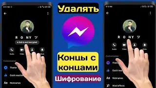 Как отключить сквозное шифрование в Messenger 2024 Удалить сквозное шифрование в Messenger