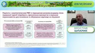 Ярослав Шпарик Новий крок до виліковування раннього BRCA асоційованого РМЗ