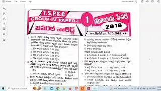 2018 Group-4 paper with answers|| part-1 || Group I,II,III,IV Model Papers