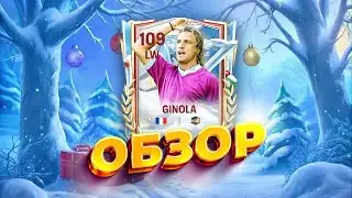 💪 Обзор Ginola 105 OVR для равной игры из события Зимние Чудеса в FC Mobile – Легенда на максимум! ⚽