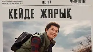 Ernar Aidar - Кинодағыдай