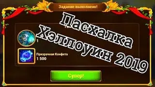 Хроники Хаоса пасхалка на Хэллоуин 2019 Фестиваль духов и его пасхалка на праздник в игре