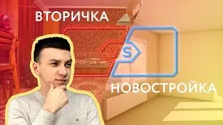 Полезный вторник: новостройка или вторичка что выбрать? Этажи