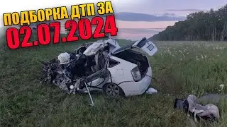 02.07.2024 Подборка ДТП и Аварии на Видеорегистратор Июль 2024