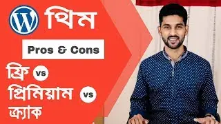 Free theme vs premium theme vs cracked theme - Pros & Cons