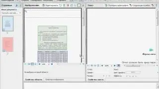 Работа с документом в ABBYY FineReader 10. Часть 1 (11/39)