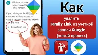 Как удалить Family Link из учетной записи Google | Удалить семейную ссылку из аккаунта Google