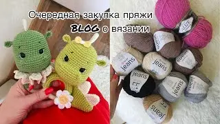 🌿Обзор покупки пряжи. ❤️Вяжу каждый день😻Волнуюсь за свою кошечку🙏